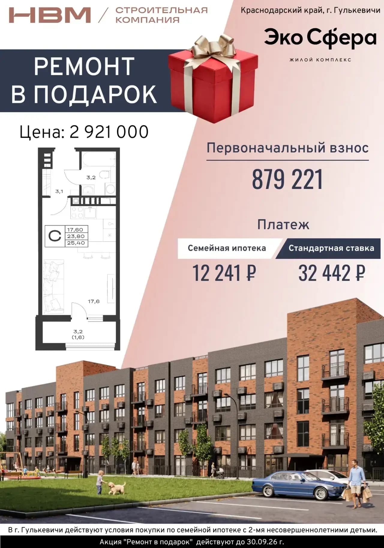 ЖК «Эко Сфера»