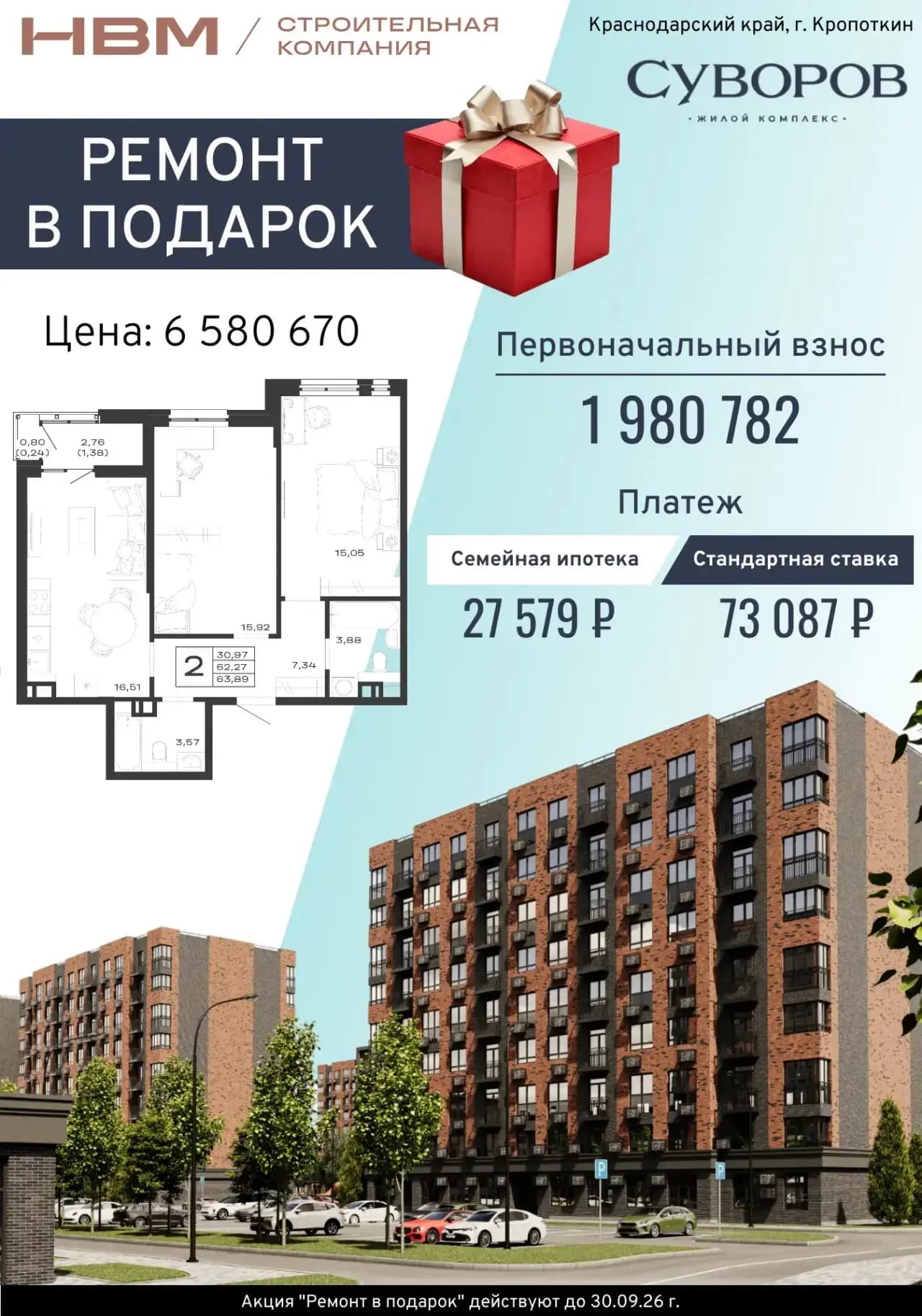 ЖК «Суворов»