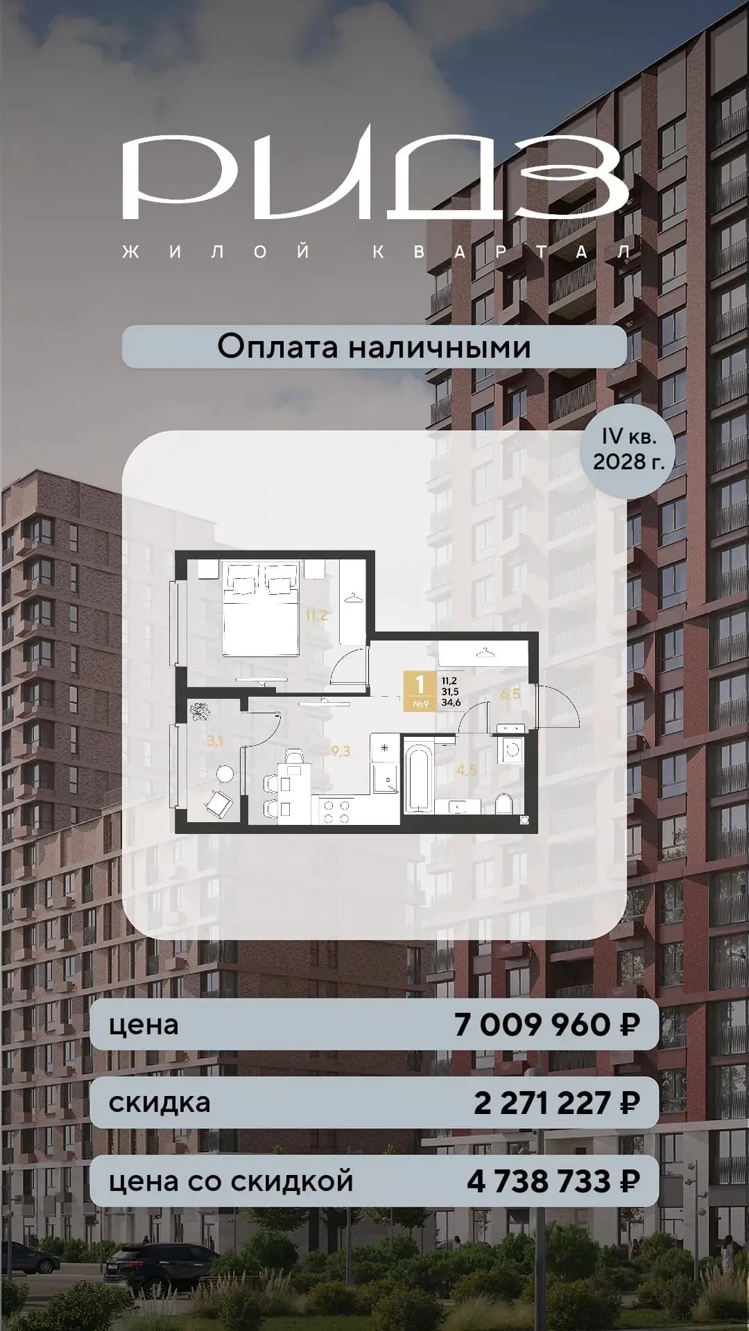 ЖК «Ридз»