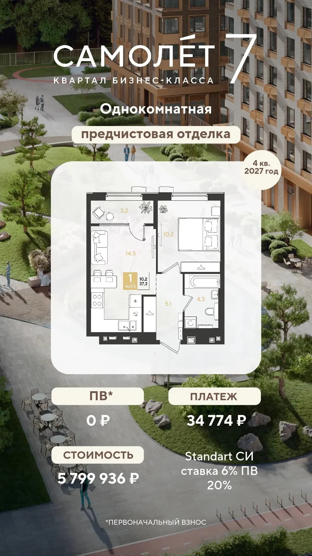 ЖК «Самолет 7»