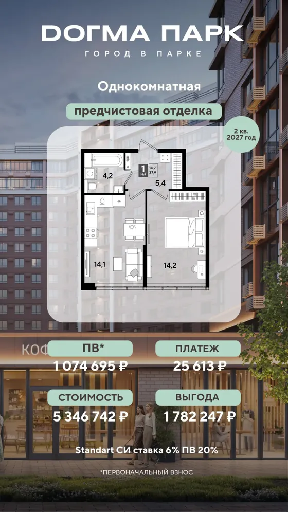 1-комнатная, 37,9 м², предчистовая · 6%, ПВ 1 074 695 ₽ · 2 кв. 2027