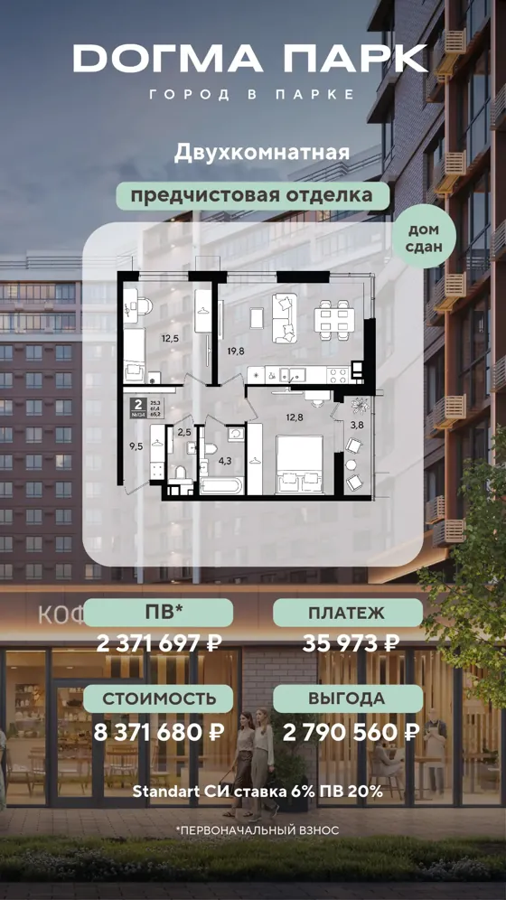 2-комнатная, 65,2 м², предчистовая, дом сдан · 6%, ПВ 2 371 697 ₽