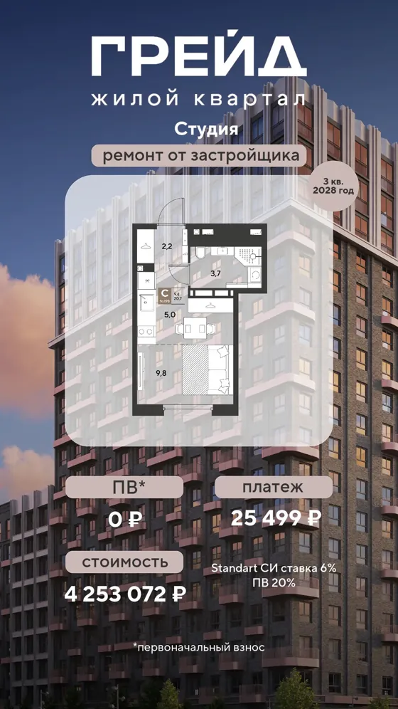 Студия, 20,7 м², ремонт от застройщика · 6%, ПВ 0 ₽ · 3 кв. 2028