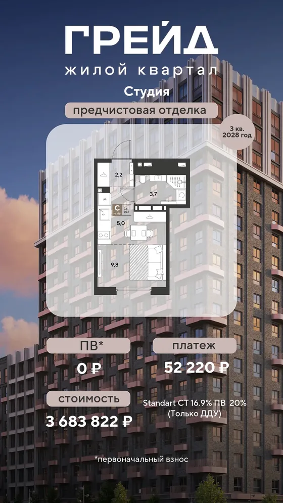 Студия, 20,7 м², предчистовая · базовая 16,9%, ПВ 0 ₽ · 3 кв. 2028