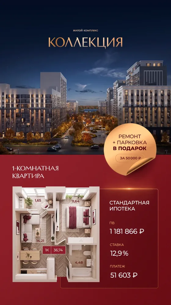 1-комнатная, 36,74 м², с ремонтом · стандартная 12,9%, ПВ 1 181 866 ₽, платеж 51 603 ₽