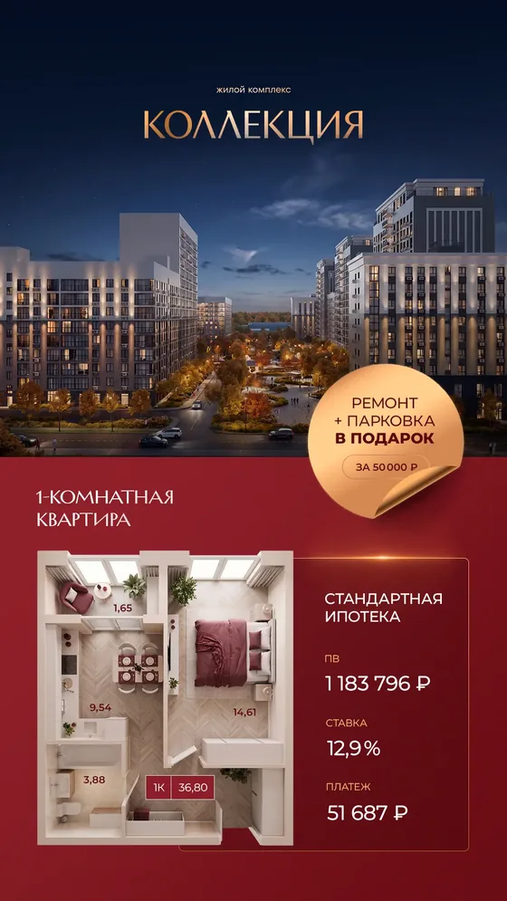 1-комнатная, 36,8 м², с ремонтом · стандартная 12,9%, ПВ 1 183 796 ₽, платеж 51 687 ₽