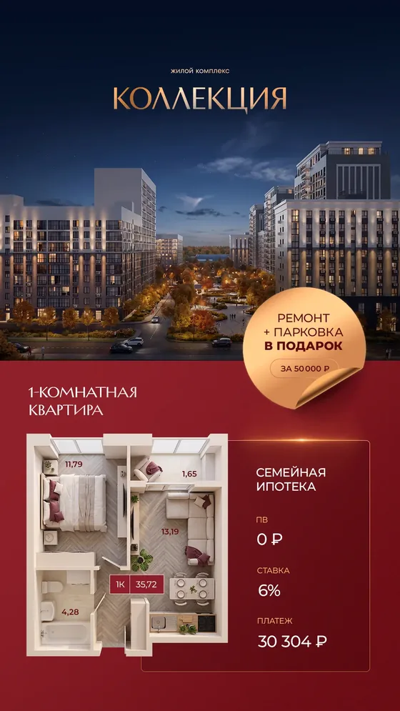 1-комнатная, 35,72 м², с ремонтом · семейная 6%, ПВ 0 ₽, платеж 30 304 ₽