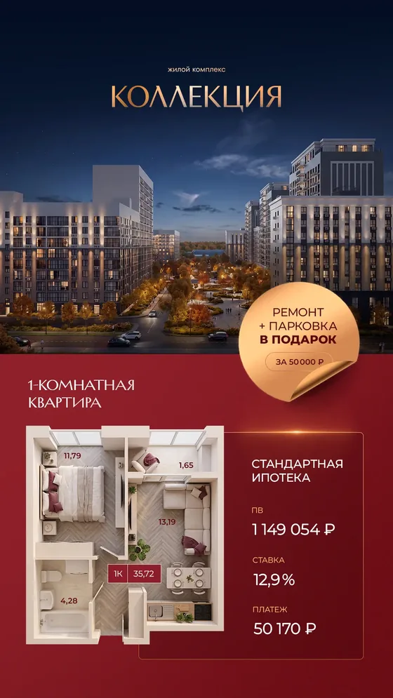 1-комнатная, 35,72 м², с ремонтом · стандартная 12,9%, ПВ 1 149 054 ₽, платеж 50 170 ₽