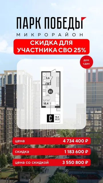 Студия, литер 39, кв. 85, скидка 25% участникам СВО · 3 550 800 ₽ вместо 4 734 400 ₽ · дом сдан