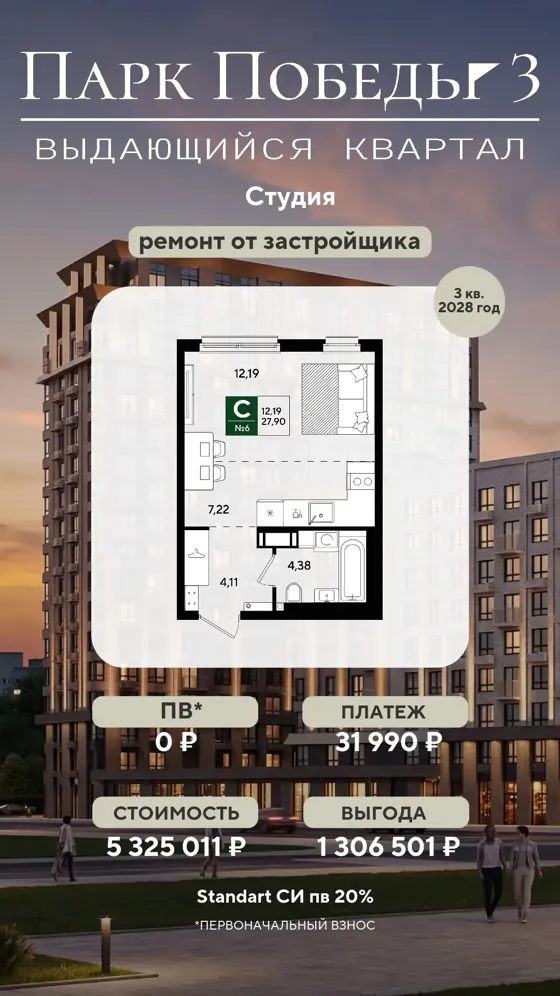 Студия, 27,9 м², ремонт от застройщика · семейная, ПВ 0 ₽ · 3 кв. 2028