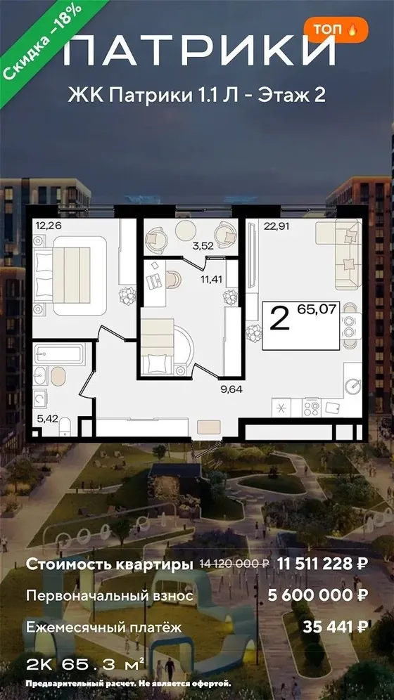 2-комнатная, 65,3 м², литер 1.1, семейная 6%, ПВ 5 600 000 ₽