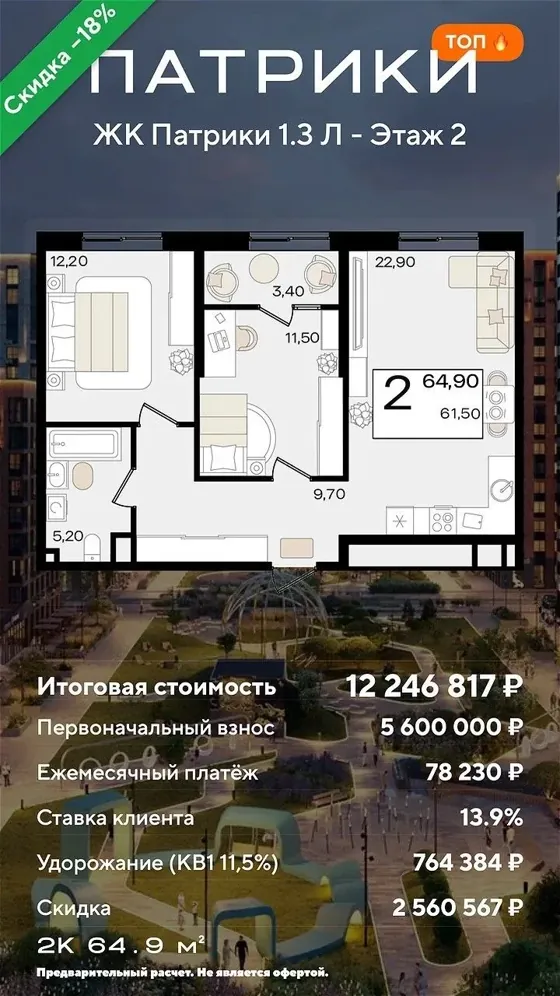 2-комнатная, 64,9 м², литер 1.3, субсидированная 13,9%, ПВ 5 600 000 ₽
