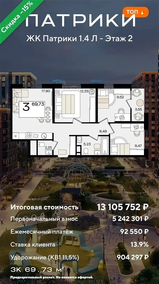 3-комнатная, 69,73 м², литер 1.4, субсидированная 13,9%, ПВ 5 242 301 ₽