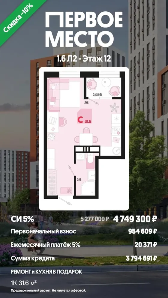 1-комнатная, 31,6 м², ремонт и кухня в подарок · семейная 5%, ПВ 954 609 ₽