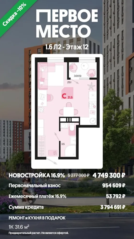 1-комнатная, 31,6 м², та же квартира при 16,9% без семейной ипотеки