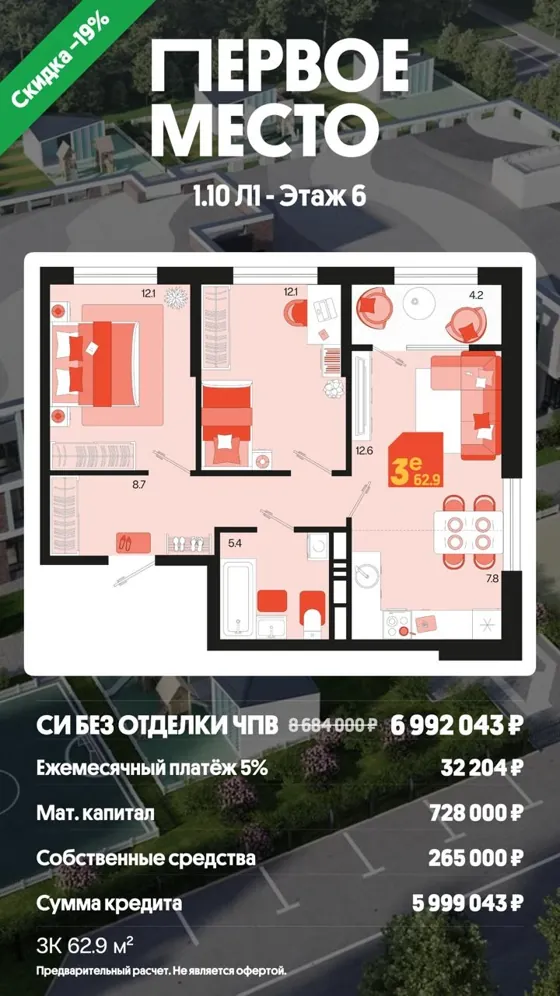 Евротрешка, 62,9 м², без отделки · 5%, ПВ маткапитал + 265 000 ₽