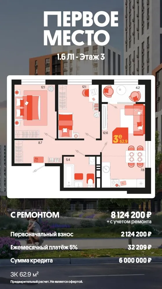 Евротрешка, 62,9 м², с ремонтом · 5%, ПВ 2 124 200 ₽