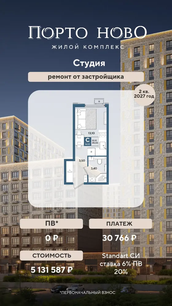 Студия, 20 м², ремонт от застройщика · 6%, ПВ 0 ₽ · 2 кв. 2027