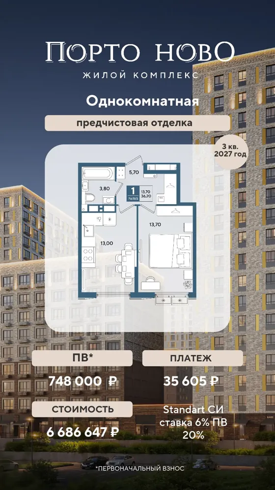 1-комнатная, 36,2 м², предчистовая · 6%, ПВ 748 000 ₽ · 3 кв. 2027