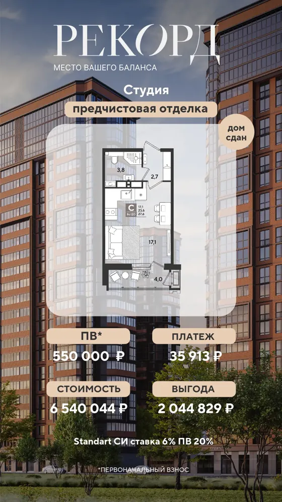 Студия, 27,6 м², предчистовая, дом сдан · 6%, ПВ 550 000 ₽
