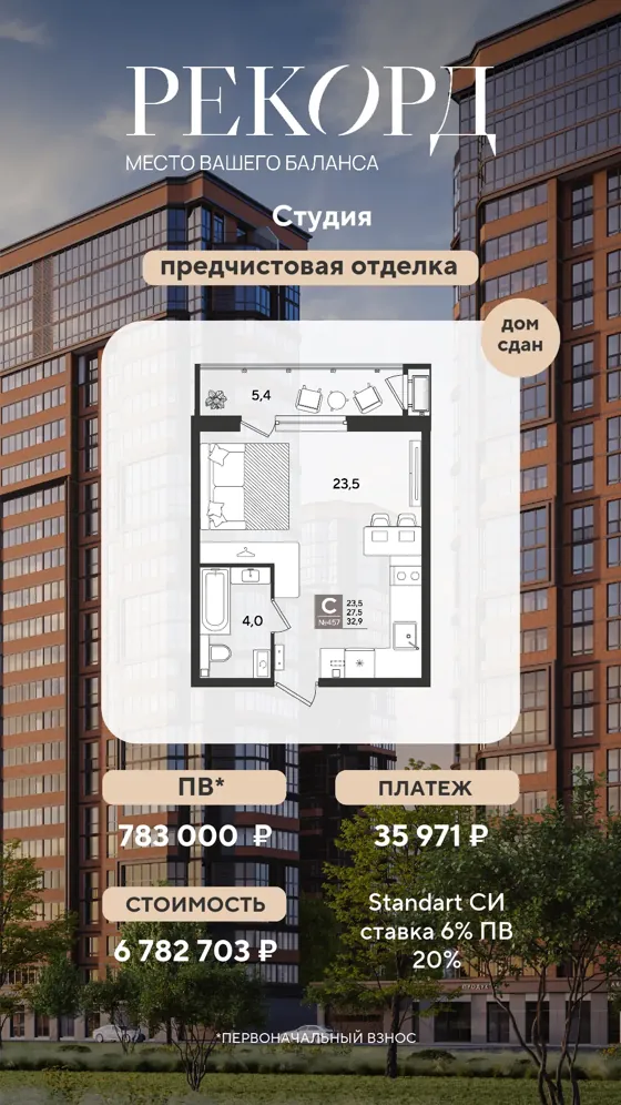 Студия, 32,9 м², предчистовая, дом сдан · 6%, ПВ 783 000 ₽