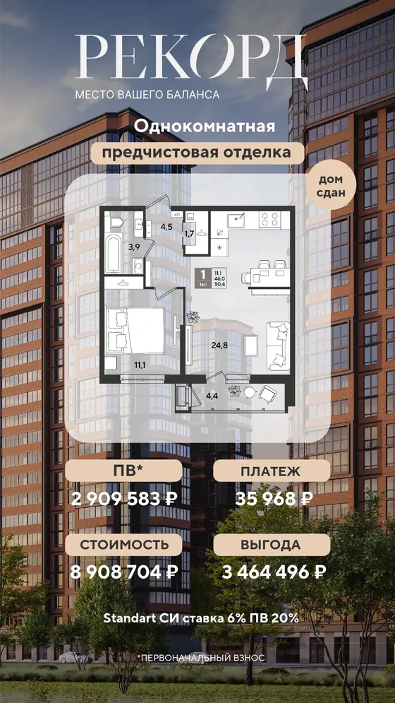 1-комнатная, 50,4 м², предчистовая, дом сдан · 6%, ПВ 2 909 583 ₽