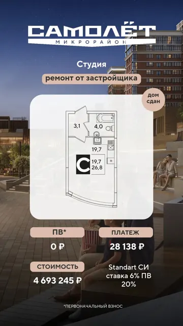Студия с ремонтом, ремонт от застройщика · семейная 6%, ПВ 0 ₽, платеж 28 138 ₽ · дом сдан