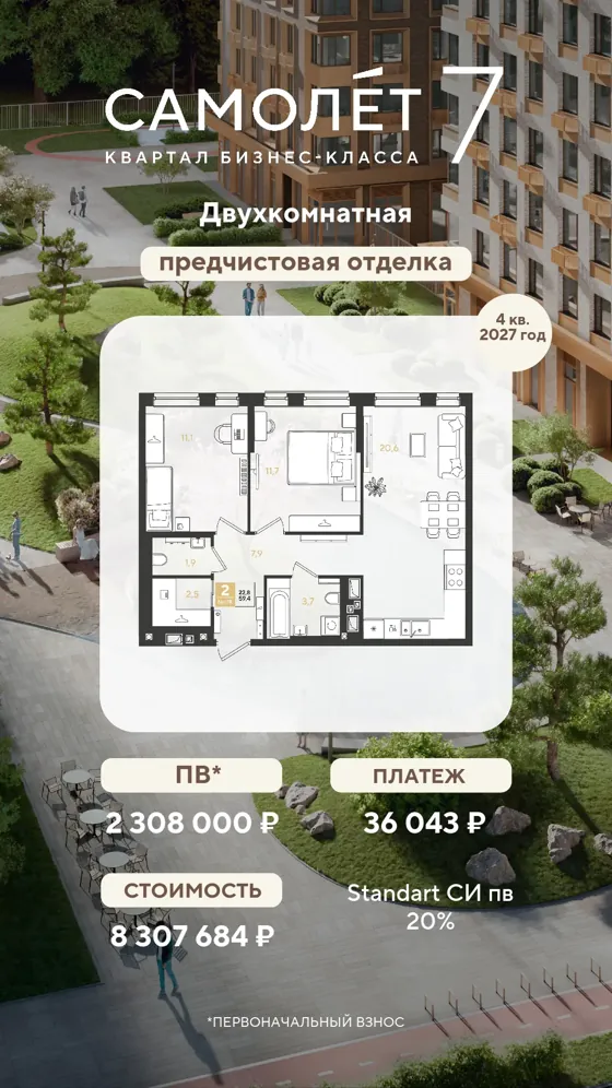 2-комнатная, 59,4 м², предчистовая · семейная, ПВ 2 308 000 ₽ · 4 кв. 2027