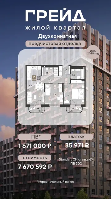 2-комнатная