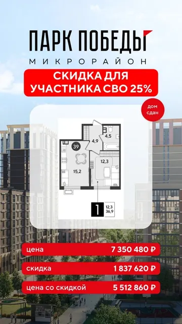1-комнатная, скидка участникам СВО