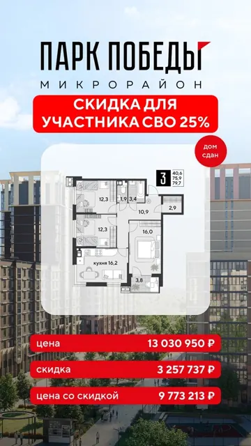 3-комнатная, скидка участникам СВО