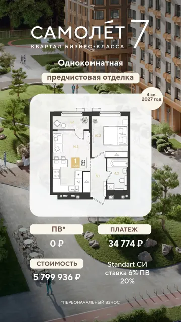 1-комнатная, взнос 0 ₽